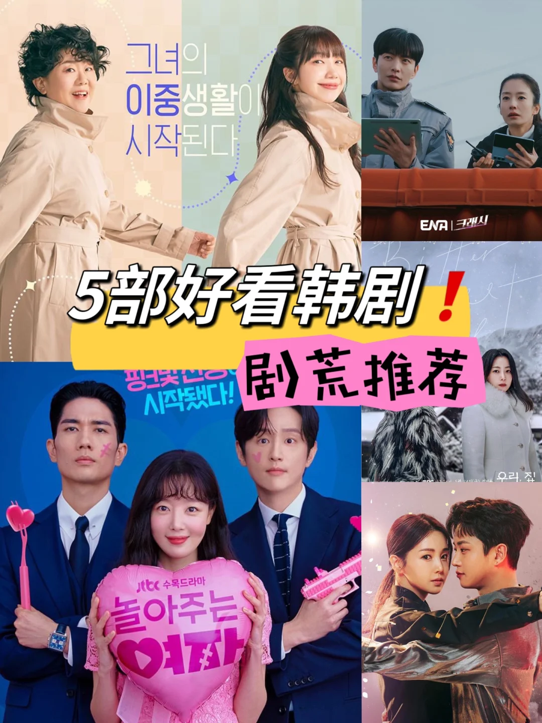 🔥剧荒了就来看这5部❗️好看的韩剧推荐❗️