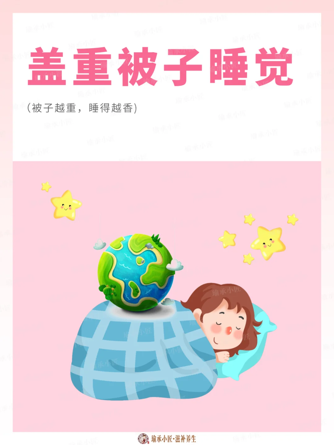 盖重被子睡觉，拥抱温暖梦境🛌