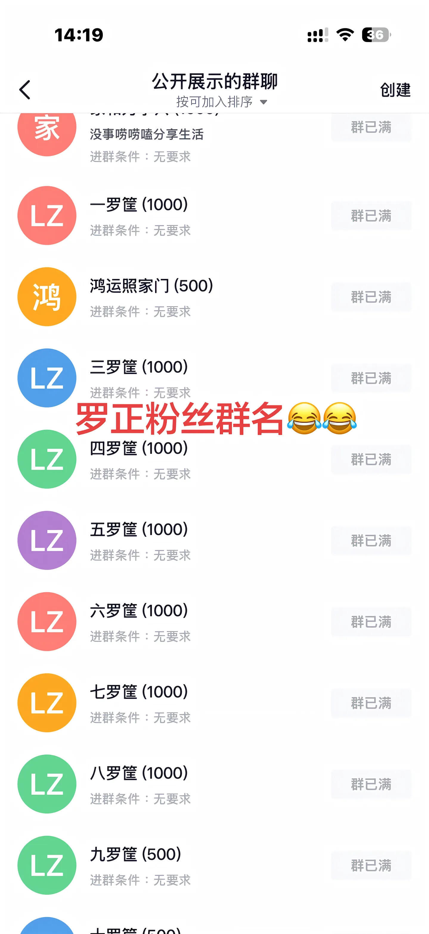 4800罗正的粉丝群跟他本人一样接地气😂！清一色的一箩筐、三箩筐、四箩筐每个群
