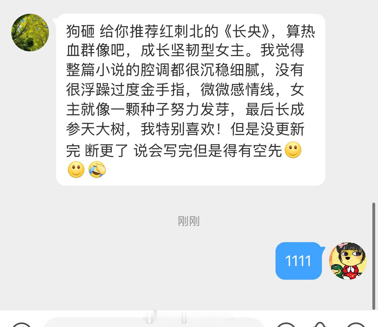 我兴致勃勃看完最后一句断更了啊啊啊啊啊红刺北的《长央》 ​​​