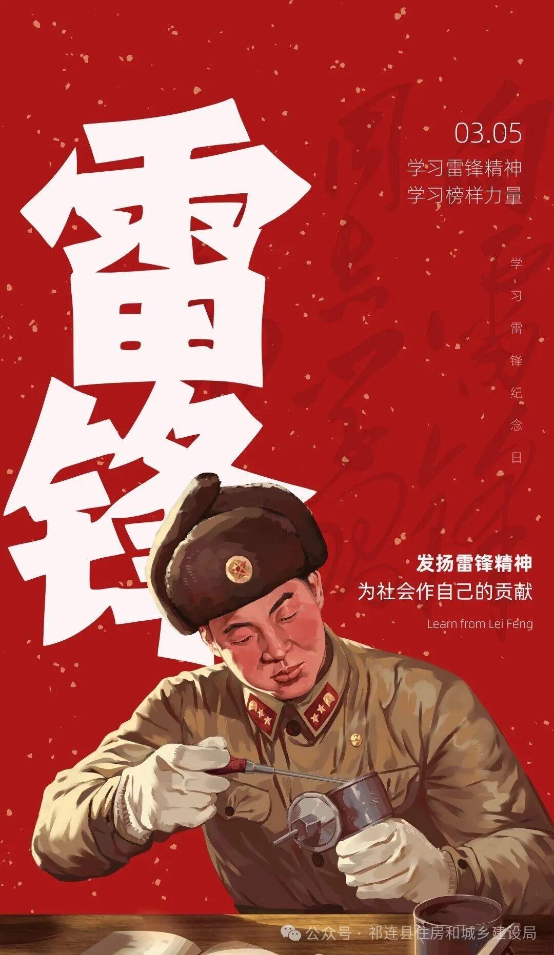 学习雷锋好榜样，忠于革命，忠于党，爱憎分明不忘本，立场坚定斗志强。

每当3月5