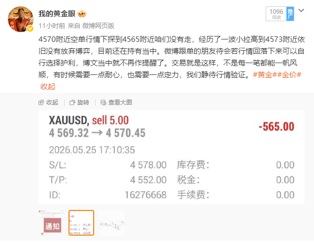 总结：5月25日共做五单，四胜一负。总盈：320点。 4558多单4565离场，