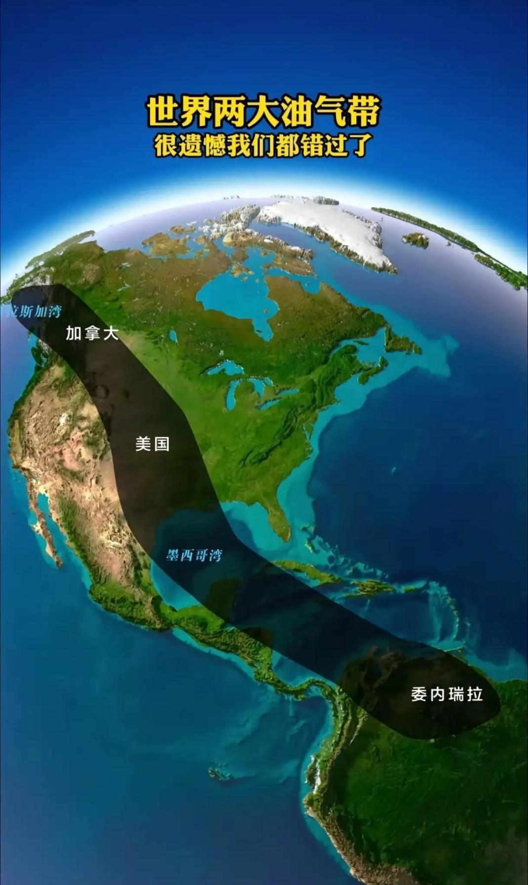 全球油气产业的格局，天然形成了两条决定全球能源供应和价格的核心供给带。而突发的地