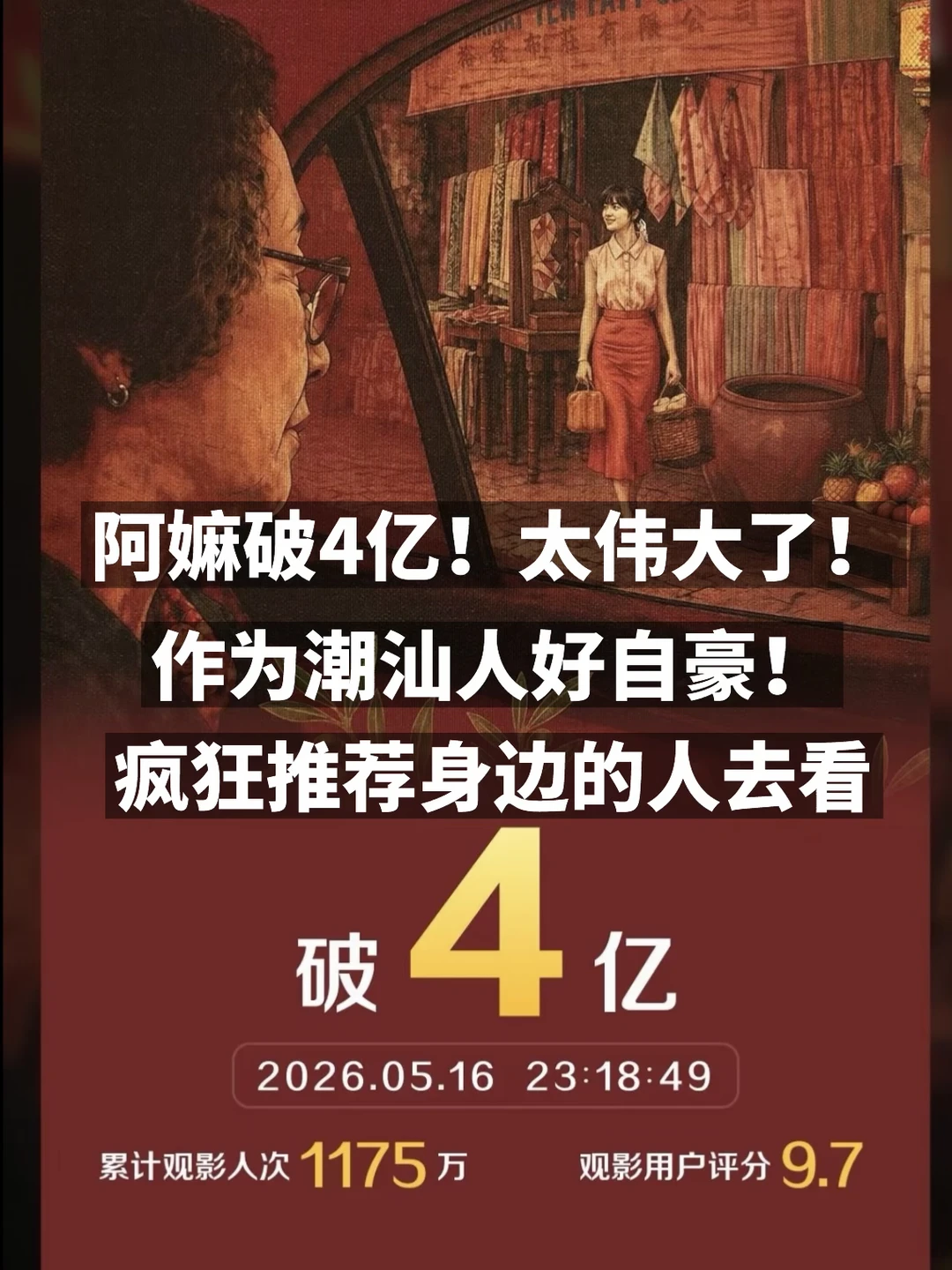 给阿嬷的情书破4亿啦‼️💕🥰潮汕人upup