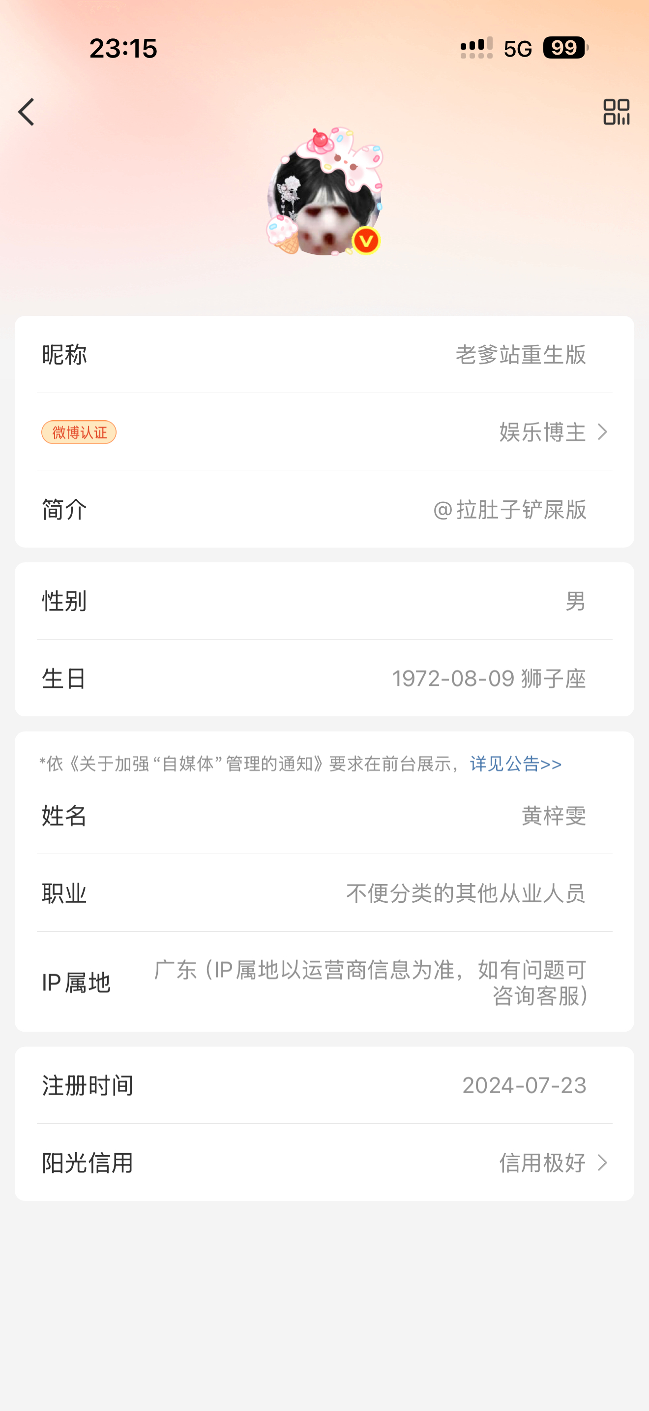 老爹站被微博开🈴了，活该哦