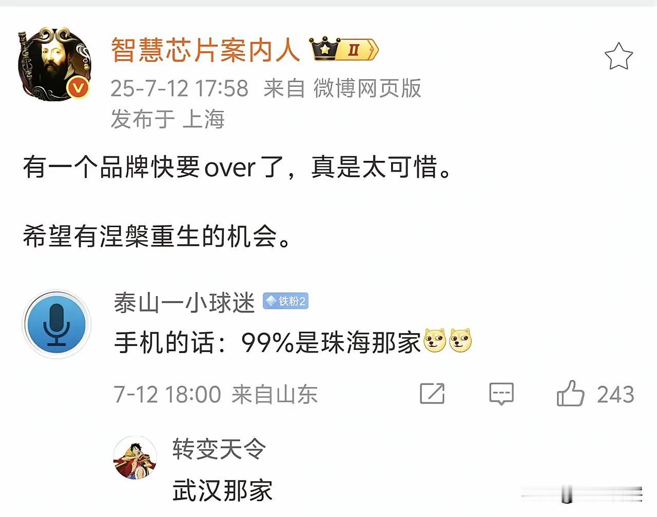 是什么手机品牌又快没了？
说这话的人会不会被这个手机厂的人揍？