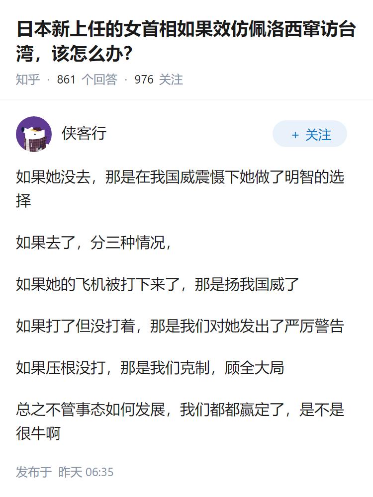 日本新上任的女首相如果效仿佩洛西窜访台湾，该怎么办？