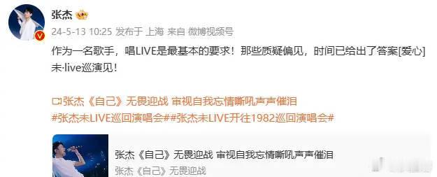 张杰说唱live是歌手最基本的要求，时间已给出了答案。5月13日，张杰回应曾被质