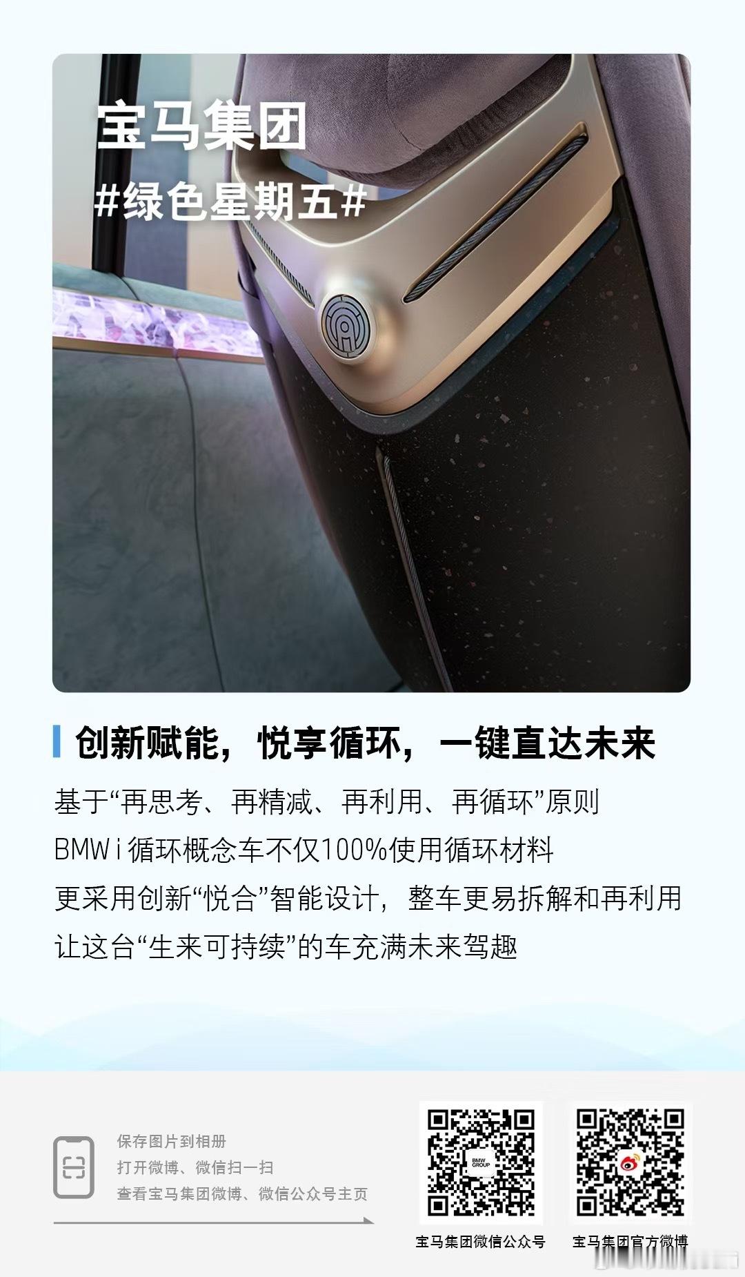 BMW i 循环概念车，能够实现100%使用再利用材料和100%可回收。外观上采