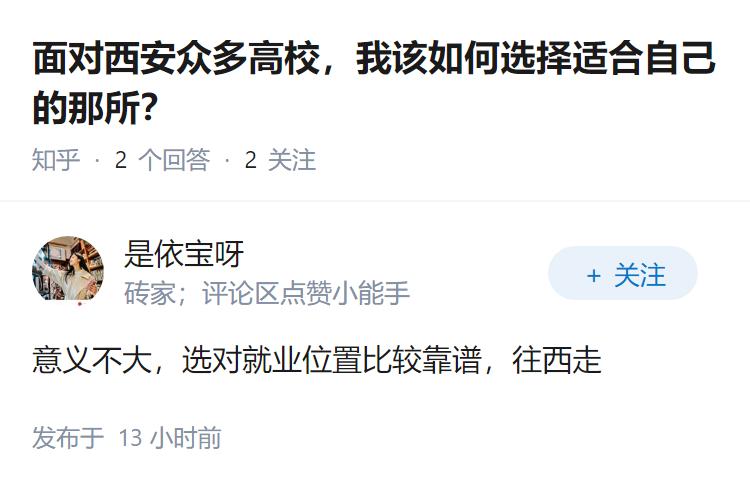 面对西安众多高校，我该如何选择适合自己的那所？