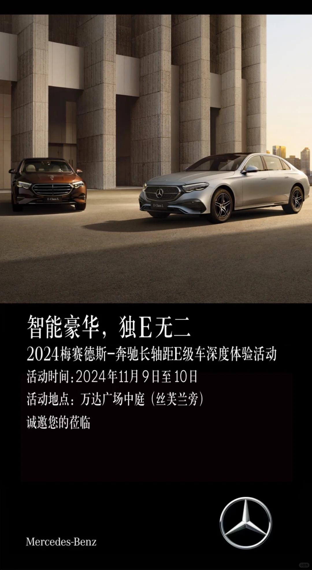 参加奔驰活动是一种什么体验，亲自感受一下
