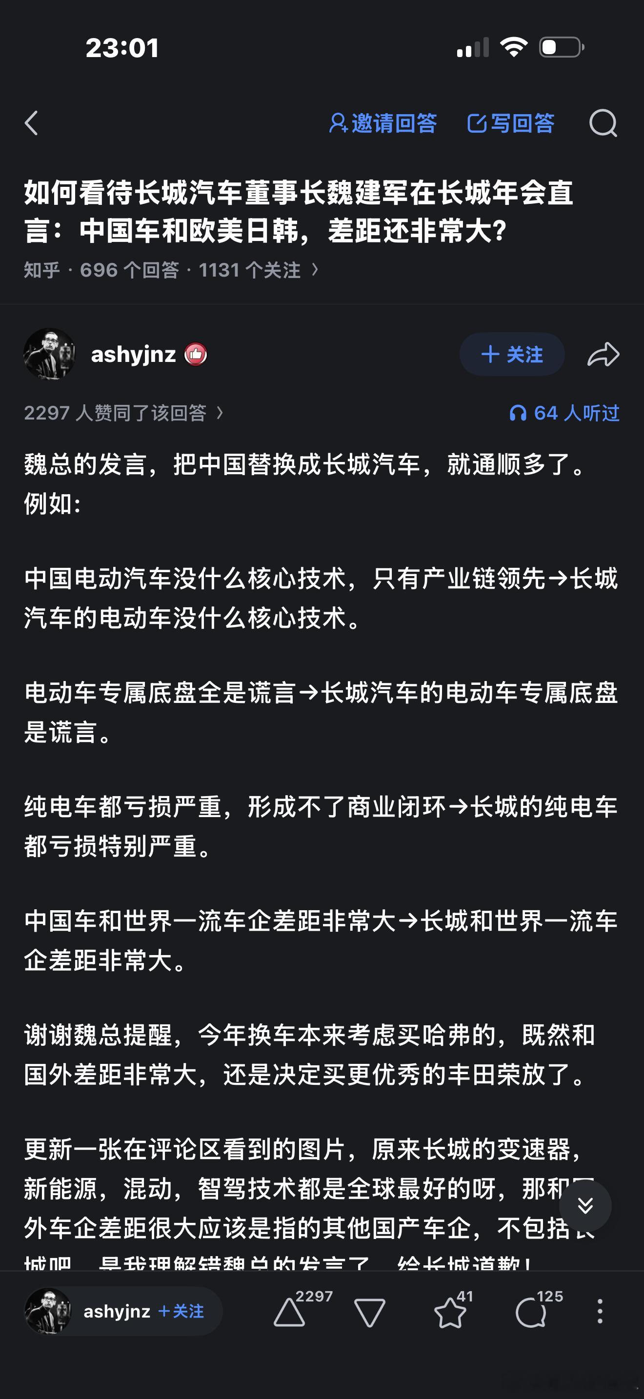 魏总老是长他人志气灭自己威风，或者说自残？燃油车在发动机变速箱技术上确实比不过部