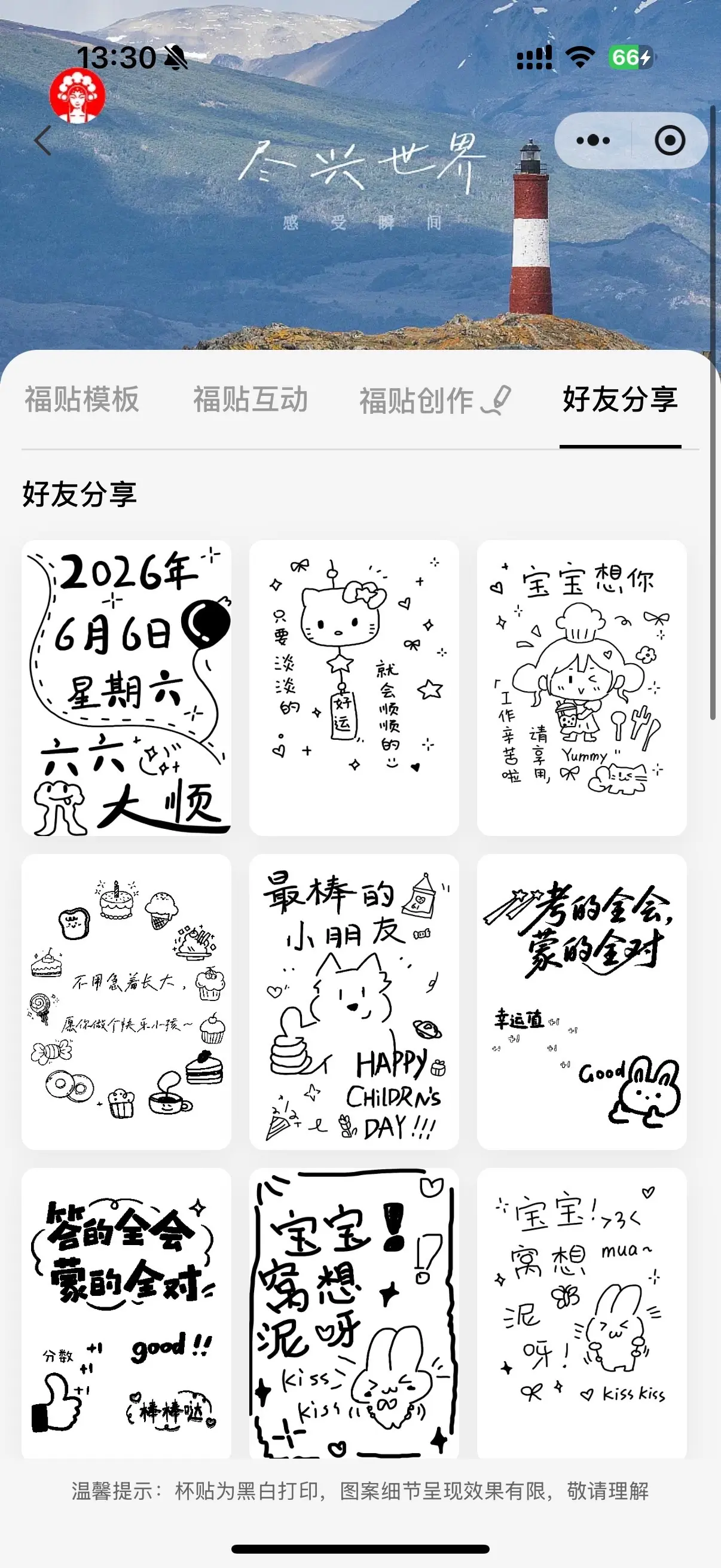 66大顺杯贴来啦！！是谁还没有可爱的杯贴。