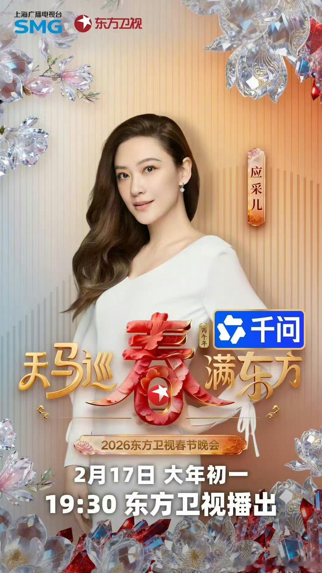 2026东方卫视春晚首波阵容东方卫视春节晚会山鸡哥夫妇互怼式秀恩爱，雨神萧敬腾现