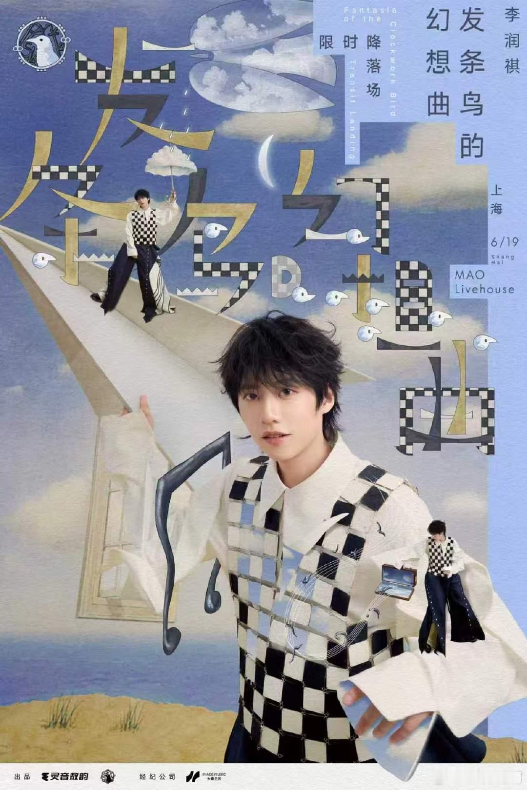 李润祺两小时连发6首唱歌视频 李润祺发条鸟的幻想曲限时降落场 谁懂这份音乐惊喜，