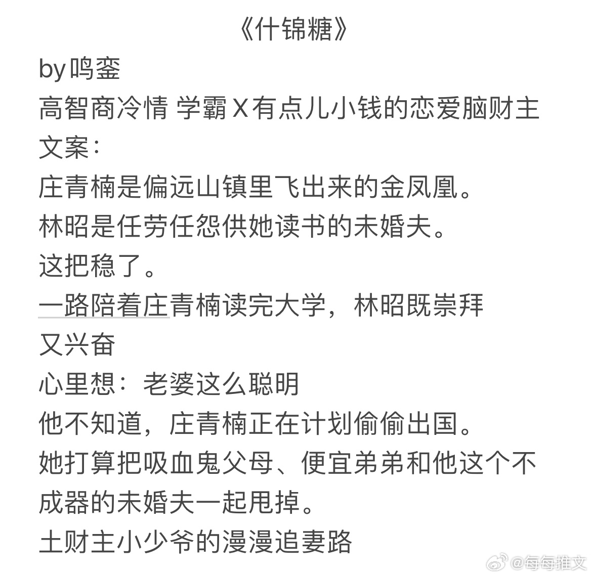 推荐三本超级好看，完结文小说p.0#超级好看的小说推荐##好看小说推荐##完结小