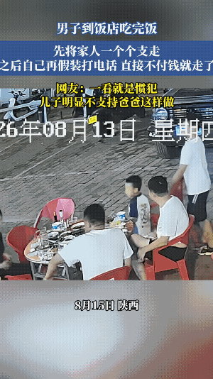 视频上的字，说的有可能吗？让人难以置信。
一家人都不知道头顶上有视频监控摄像头吗