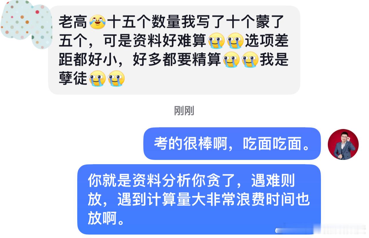 高照带你刷数资 【315多省联考】资料、数量做题反馈②。决战公考省考公务员考试 