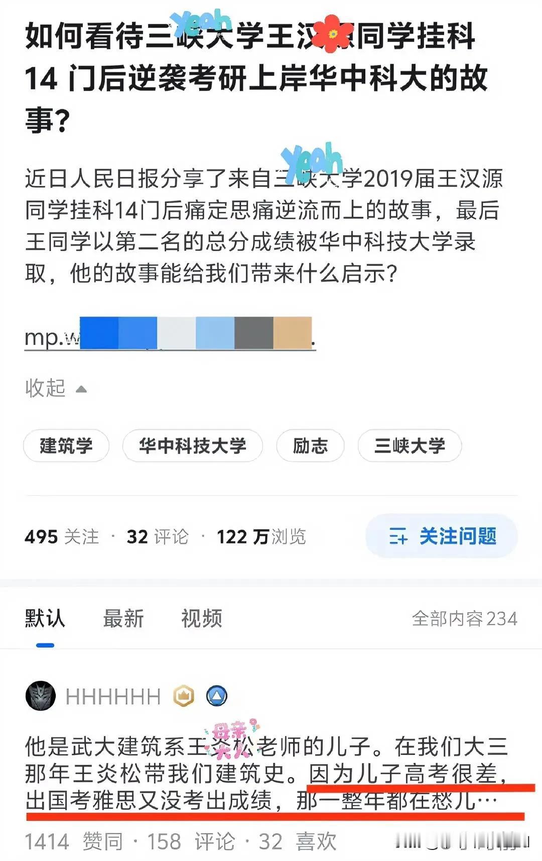 挂科十四门后逆袭考研上岸！感恩的心，“选择大于努力”。论投胎的重要性……
逆袭大