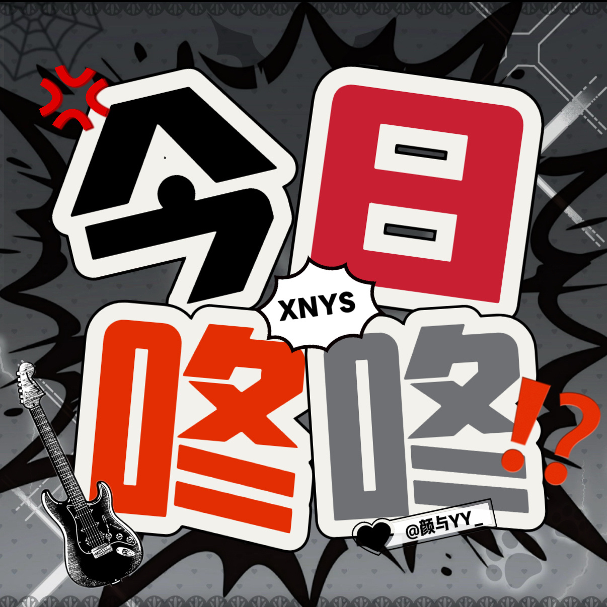 今日份咚咚和YY咚咚行不行！昨天涨了39！ 
