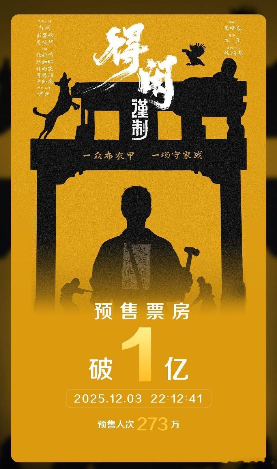 得闲谨制预售总票房破亿电影空降定档破亿了，12.6去电影院看看能工巧匠莫得闲是怎