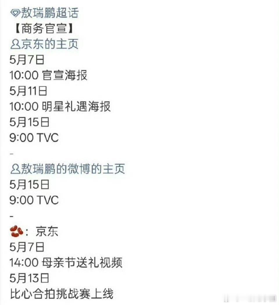 敖瑞鹏 京东！预热的第三个商务了！井喷啊！ 