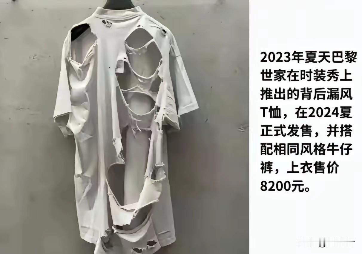 一件破T恤，竟标价8200元，有人觉得这是标新立异，但在其他人看来，却一文不值，