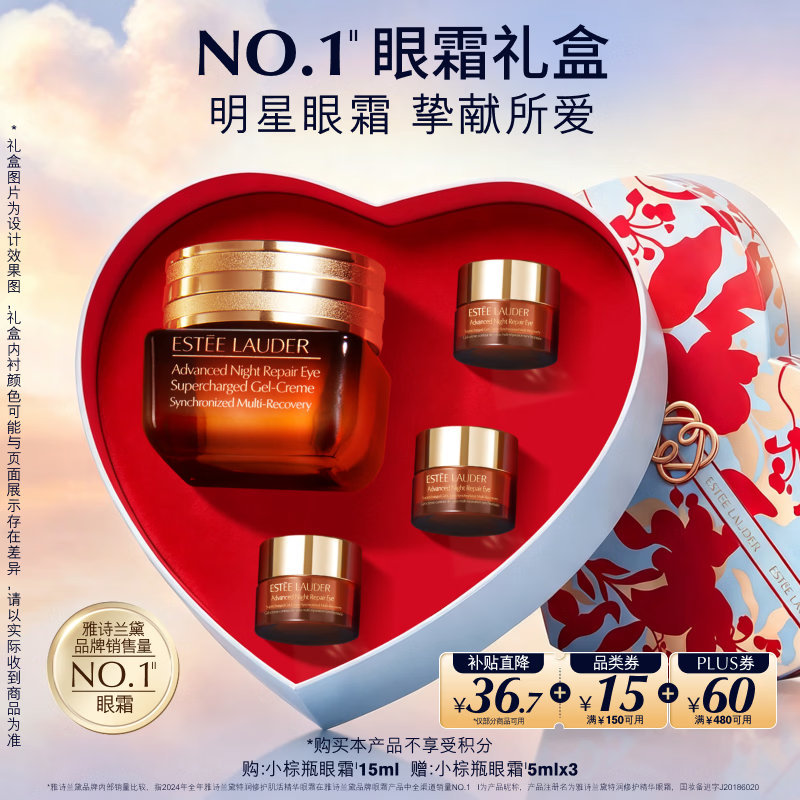 雅诗兰黛小棕瓶精华眼霜15ml淡纹抗老护肤品套装化妆品礼七夕情人节礼物 雅诗兰黛