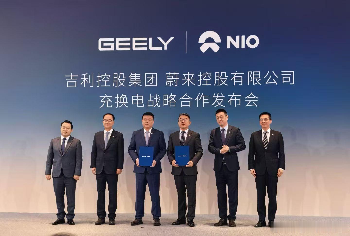 蔚来与吉利控股官宣充换电领域全面战略合作，双方交叉持股，打通换电、充电两大补能体