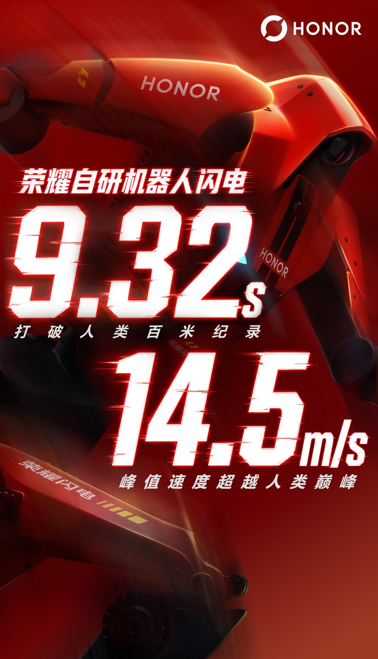2026世界人形机器人运动会即将开赛！央视镜头全程记录下高光时刻：荣耀人形机器人