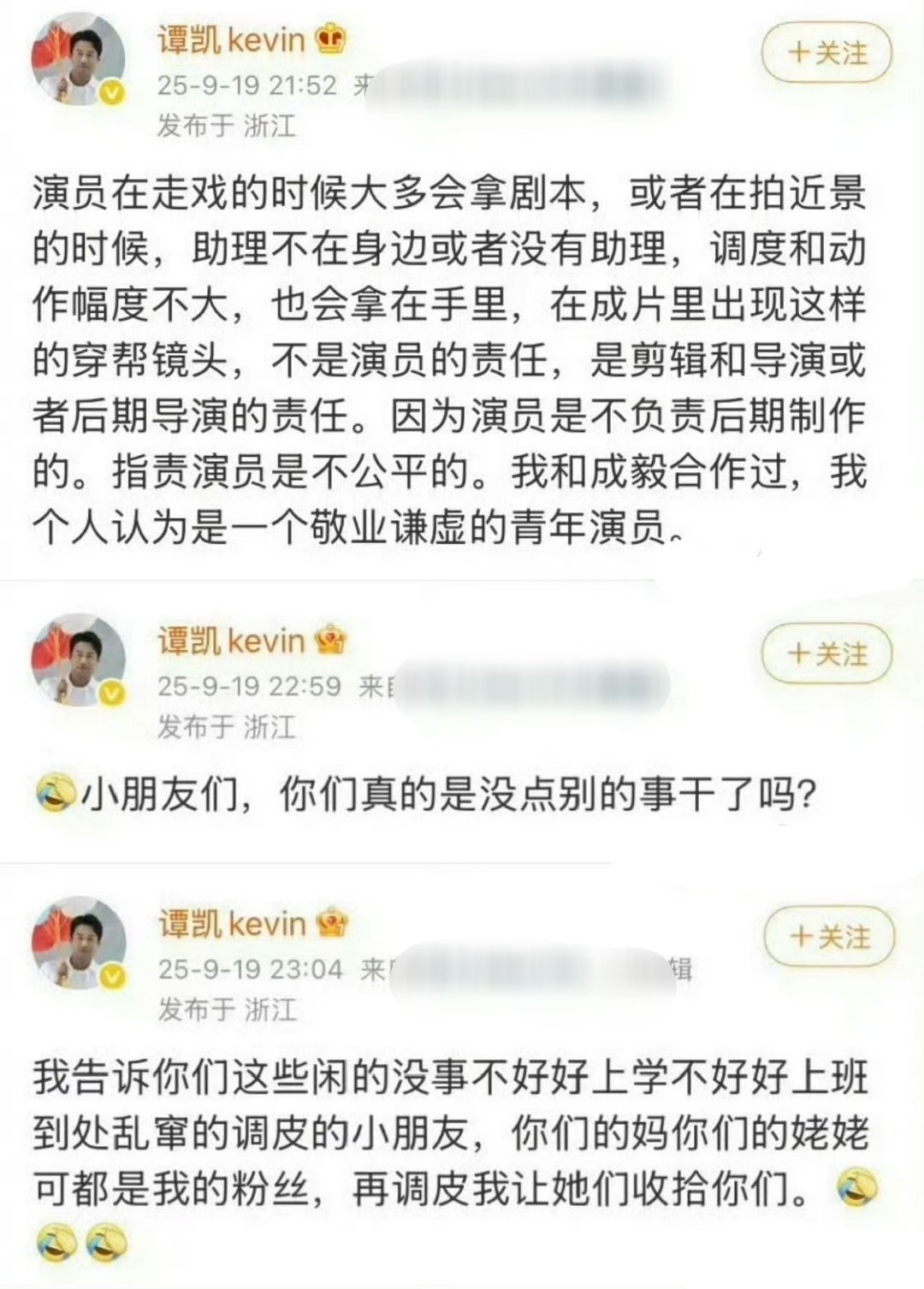 圈内演员谭凯（《何以笙箫默》里的应晖）半夜出来为成毅发声了，还连发三条！[哆啦A