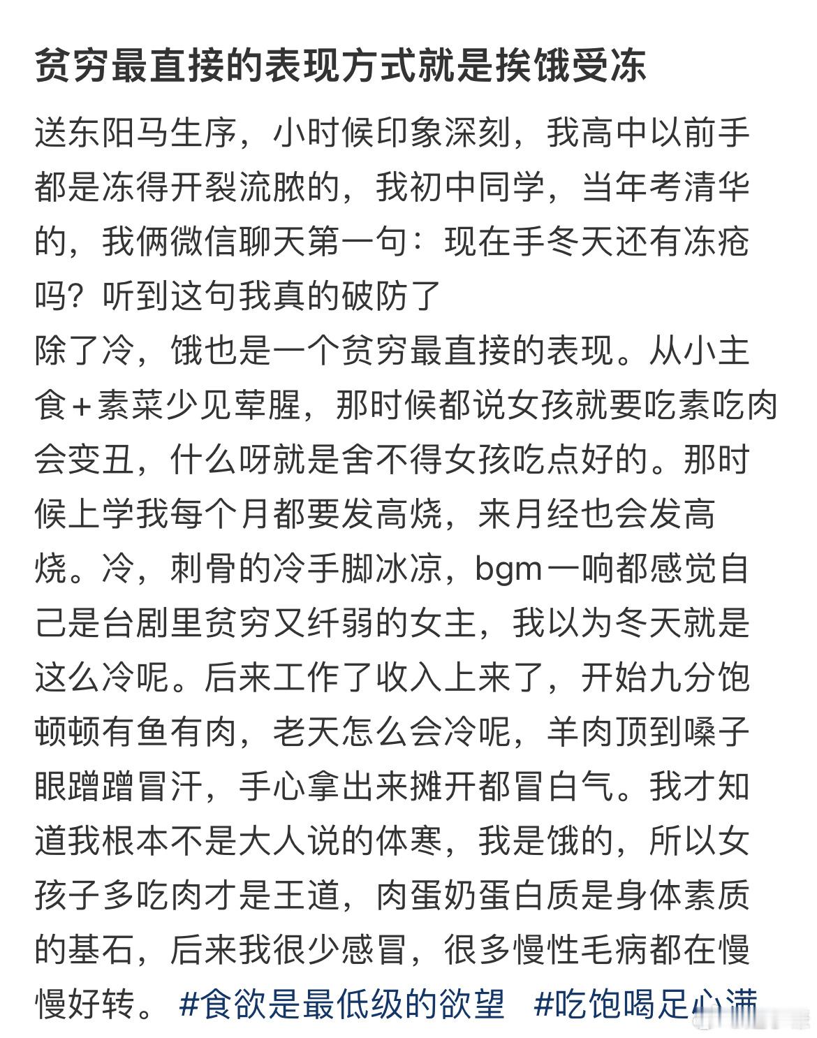 贫穷最直接的表现方式就是挨饿受冻 