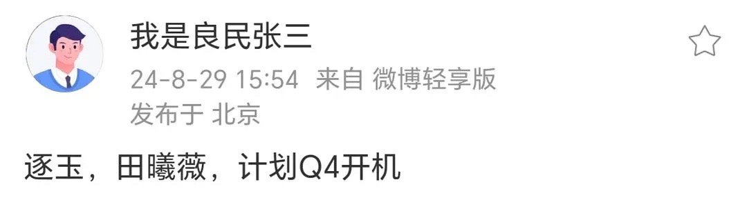 田曦薇又有新🫓了，能跃升95🌸top吗 ​​​