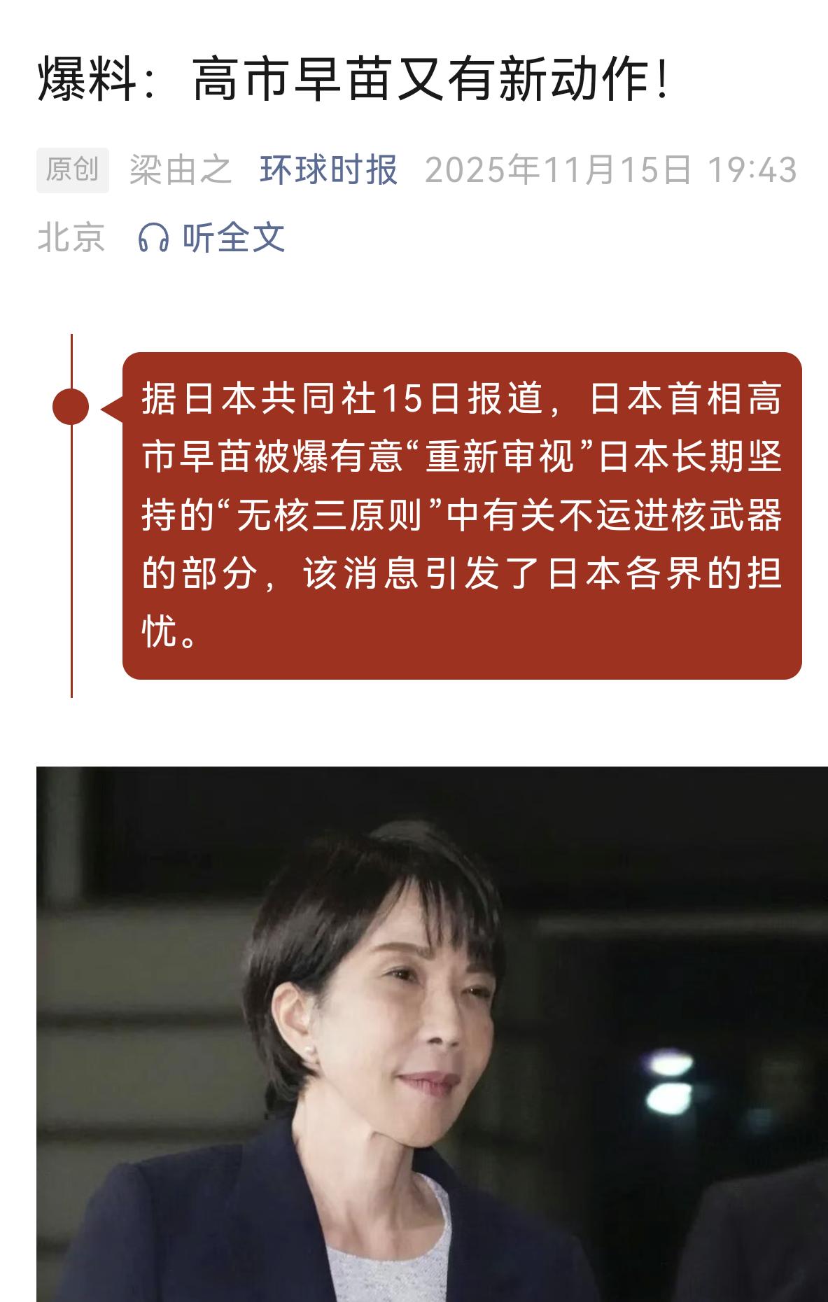 果不其然。
 
日本政界人士高市早苗突然提出了新主张。
 
据日本多家媒体报道，