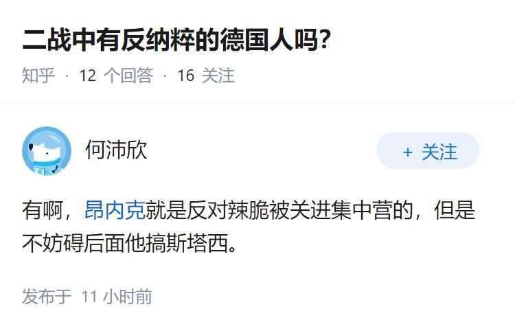 二战中有反纳粹的德国人吗？