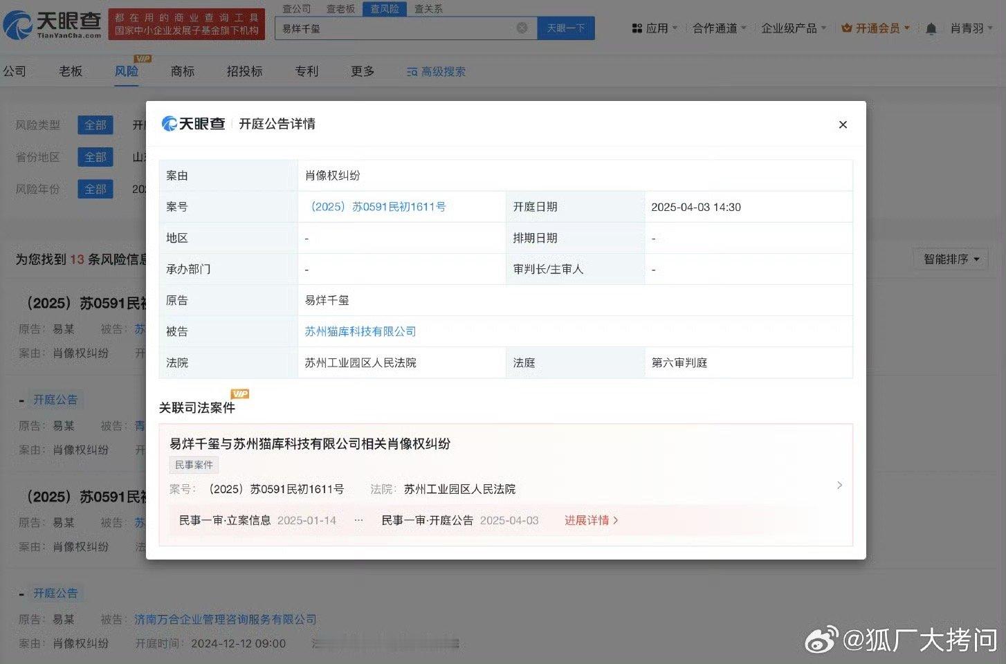 易烊千玺起诉科技公司侵权 支持易烊千玺维权 