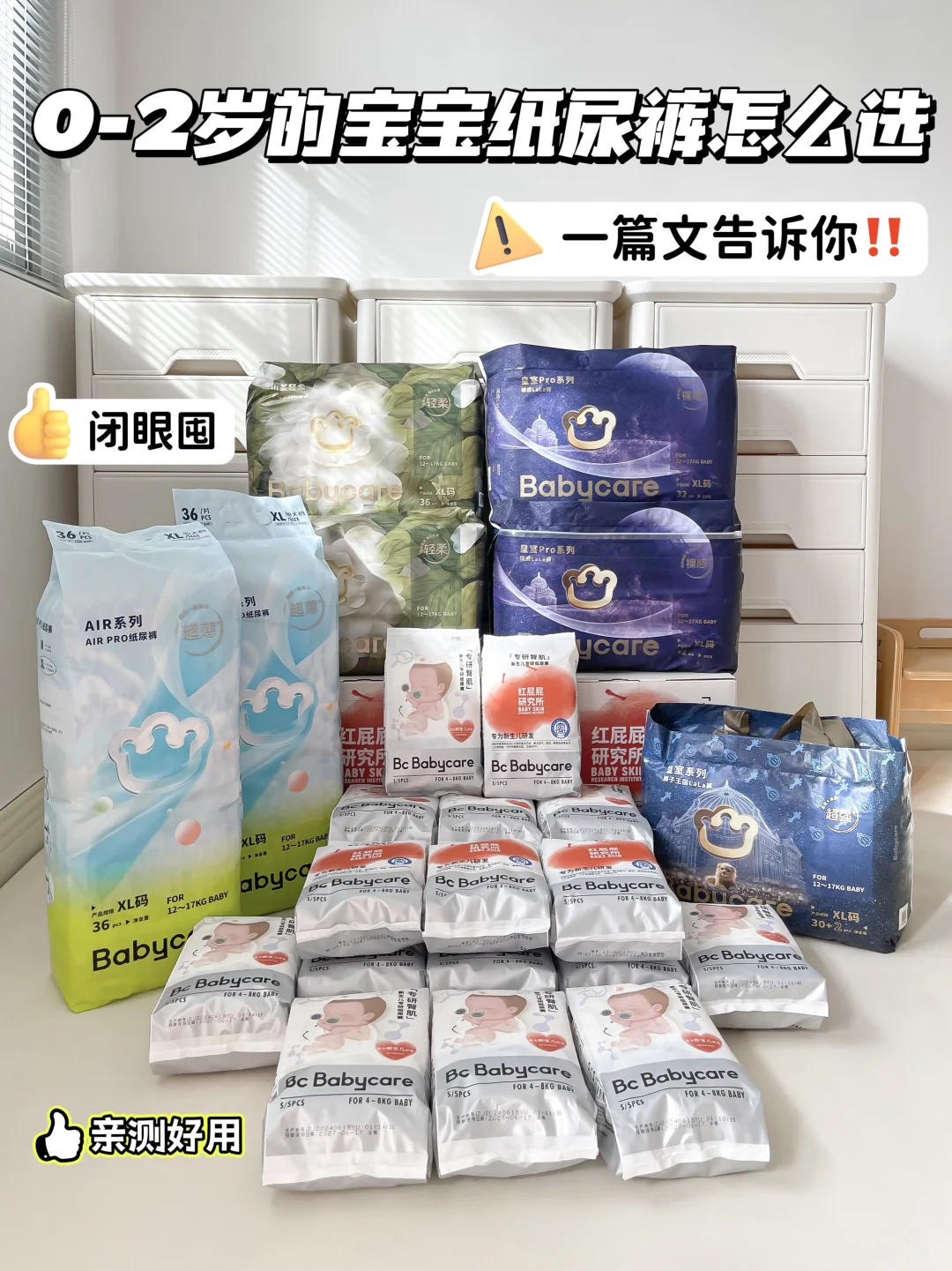 科学养娃！尿不湿分龄更省钱💰