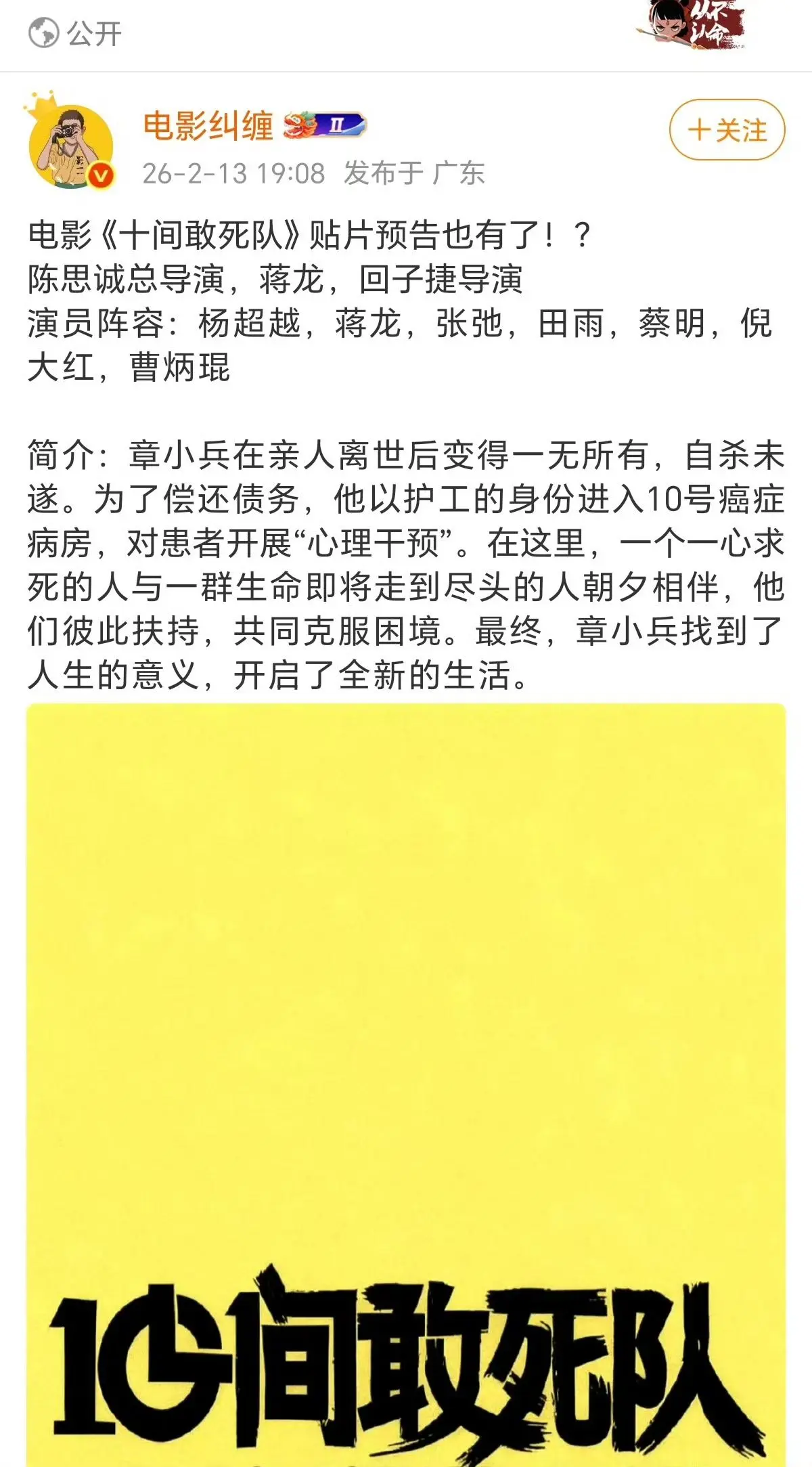 真的吗 好期待！！！10间敢死队已经有了贴片预告？？？！！！