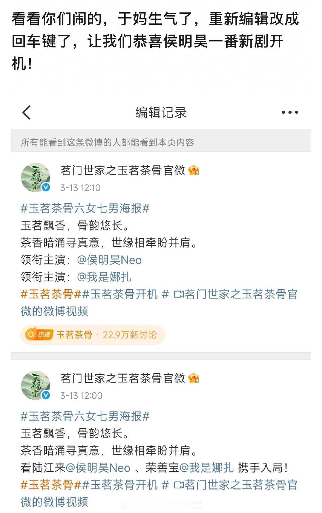 《玉茗茶骨》官博编辑了官宣博，古力娜扎二番得更明显了[衰] ​​​