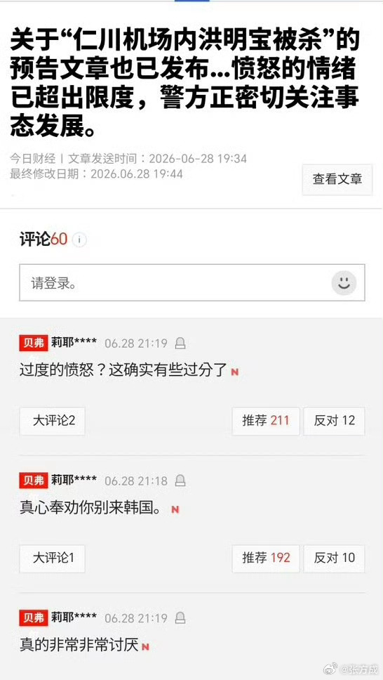 洪明甫仁川机场遇害预言这就有些过分了吧…… 
