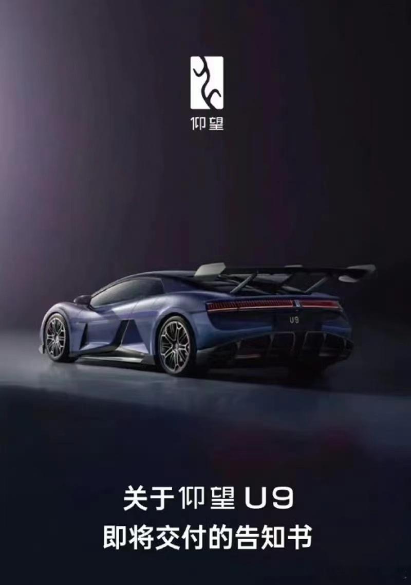 会跳舞的仰望 U9准备在下个月交付，目前已经排产了阶段了，期待车主路上炸街[嘻嘻