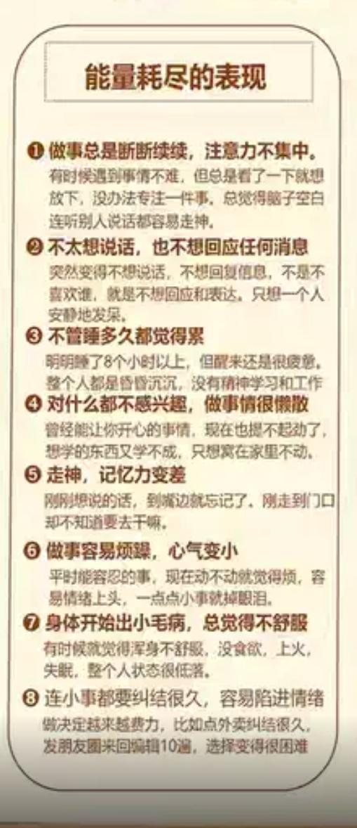 有这八种感觉，赶紧休息，否则，后果很严重。