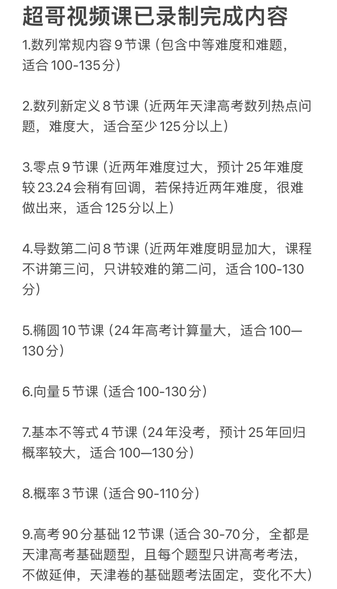 天津高考超哥数学天津高考超哥天津高考数学