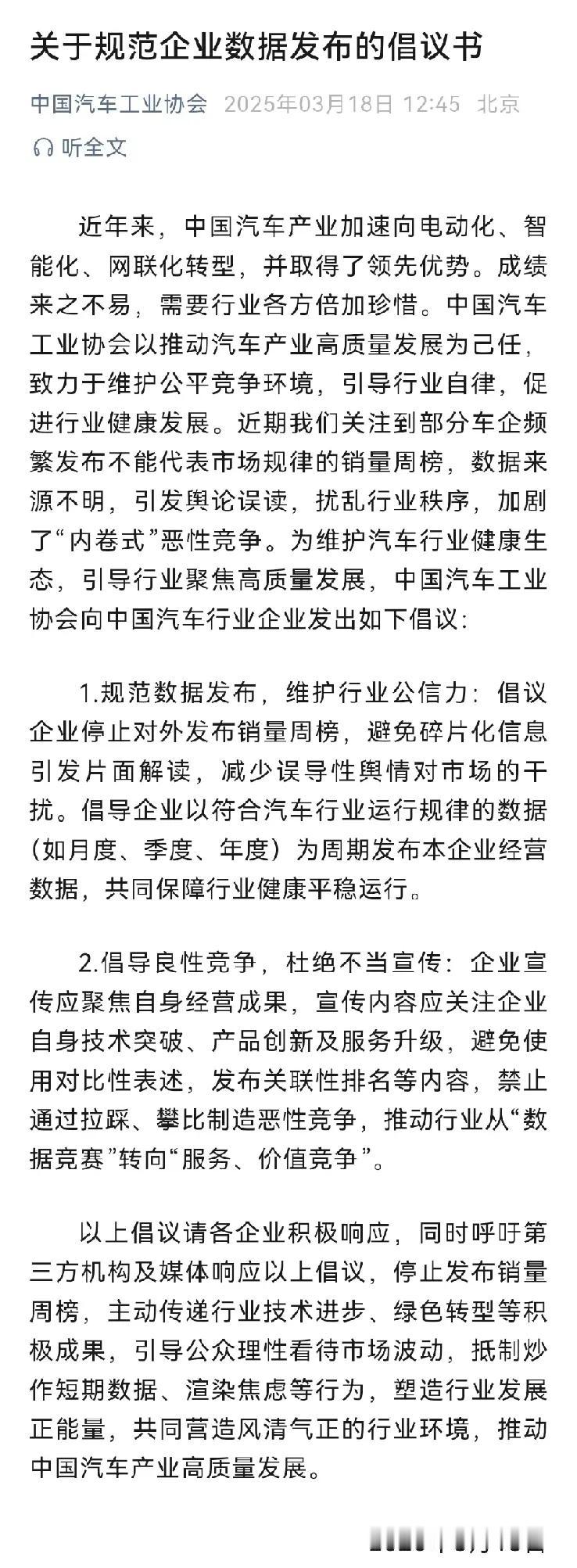 汽车每周销量榜可能要无了，又被某车企举报[黑线]
中汽协发布倡议书，倡导企业发布