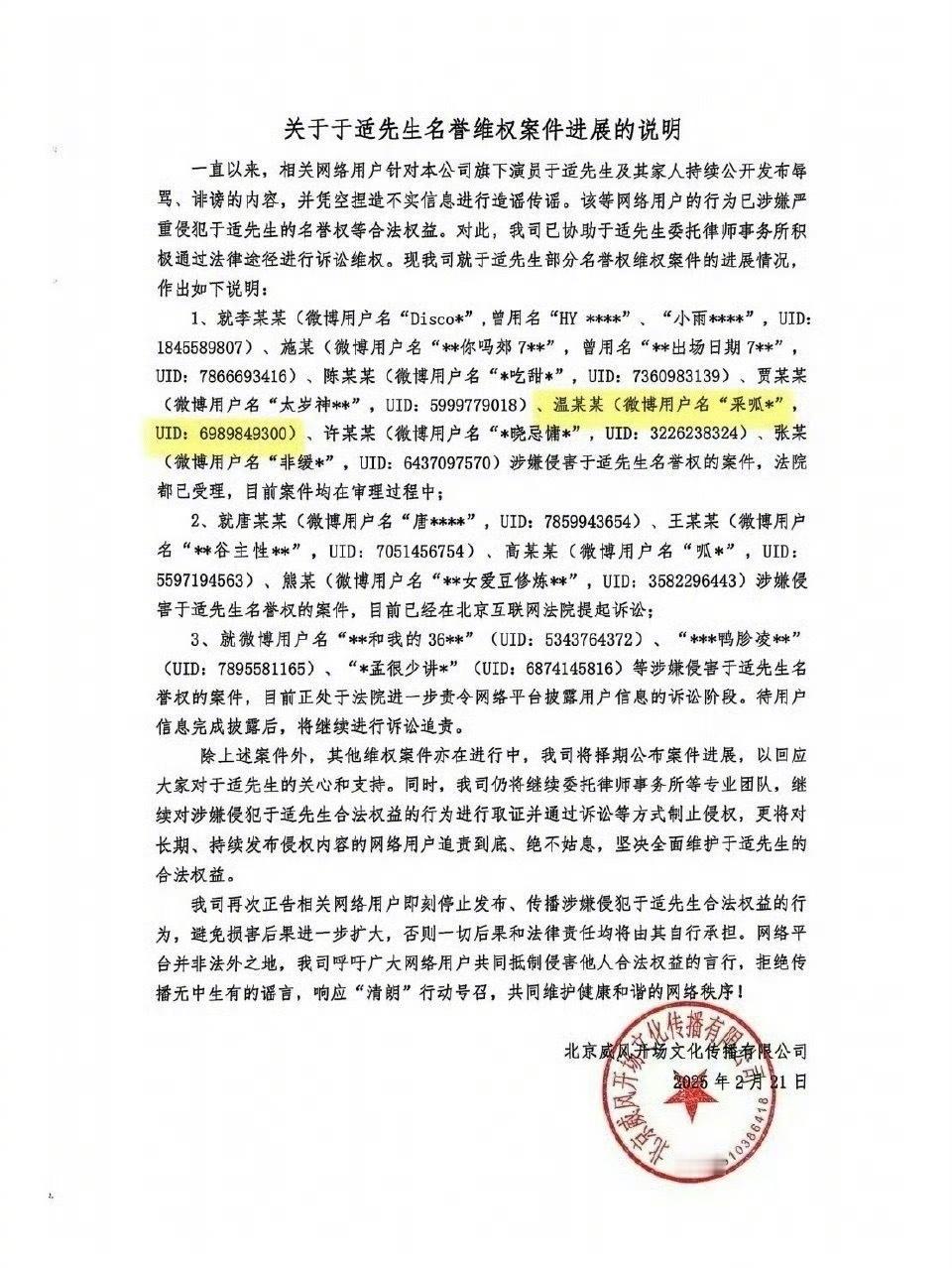 于适维权成功，被他告的人手写了道歉信。于适告黑进展于适黑粉手写道歉信 ​​​