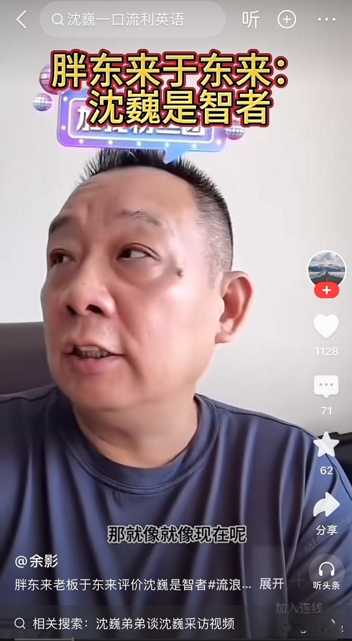 刷到胖东来的于东来评价沈巍的一段话：多看一些书，多点对人生和社会的思考，也能为社
