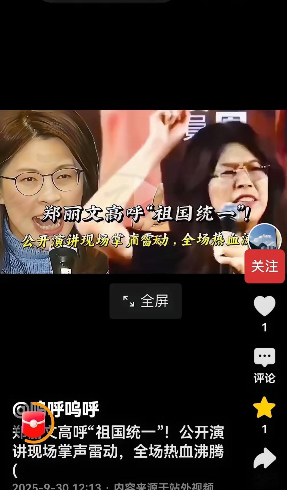 “你为什么不可以支持统一？
为什么不可以说你是中国人？
”郑丽文这两嗓子，
可比