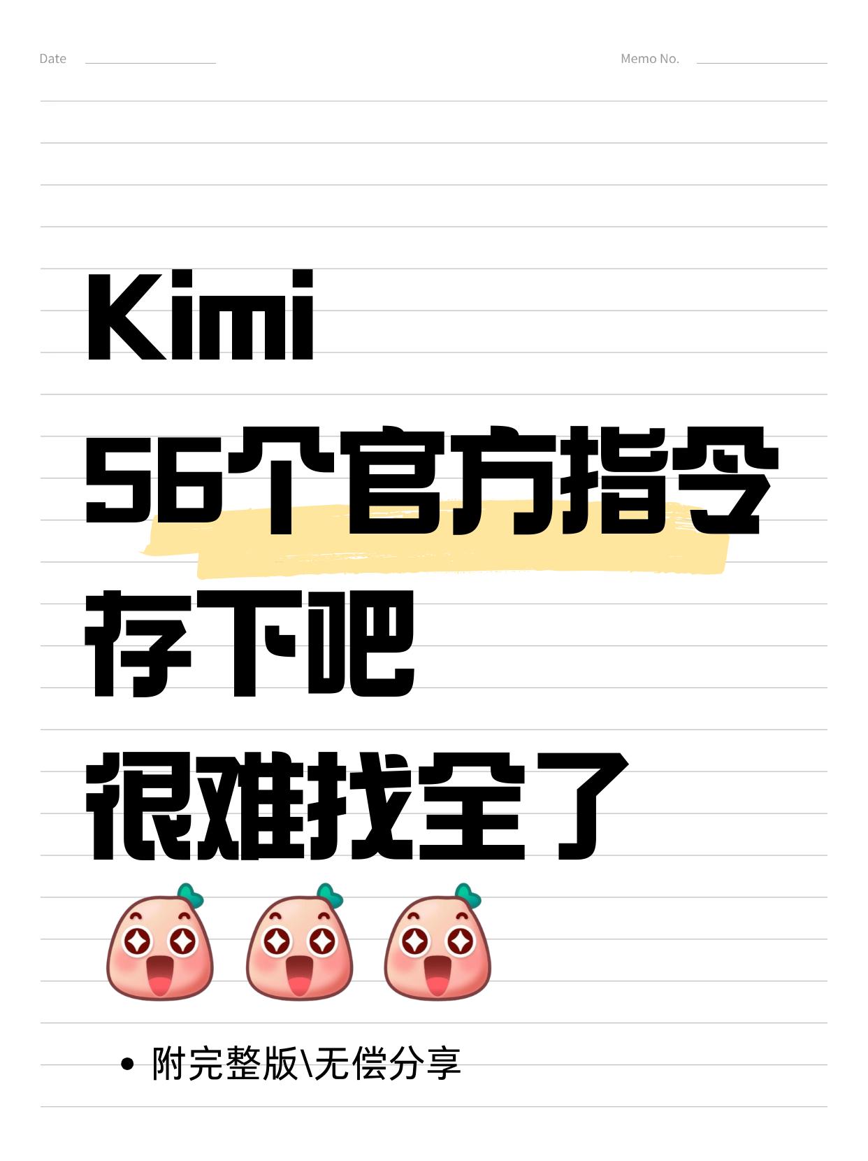 🔥都在这！八月 Kimi 的 56 个新版官方指令
👋 小伙伴们，八月全新版