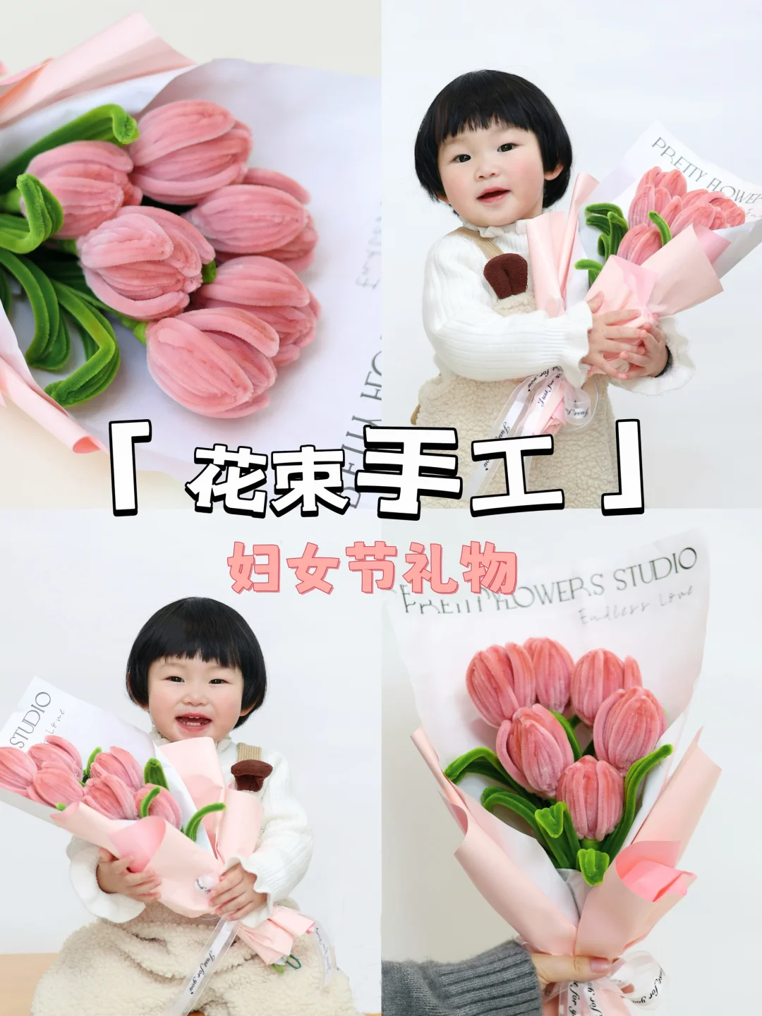 妇女节手工！送给妈妈的节日花束🌷附教程