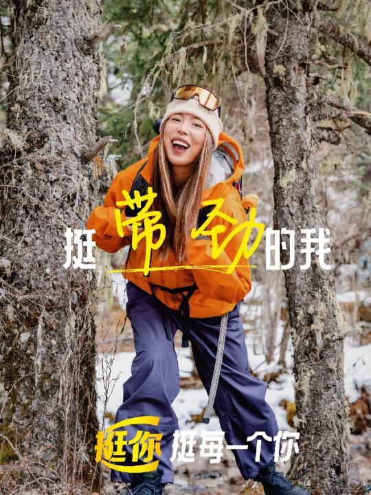 挺带劲的我！措普沟徒步10km，女孩的野性觉醒